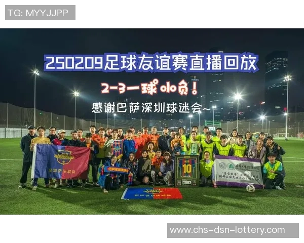 中巴足球友谊赛精彩回顾与未来展望共筑友谊桥梁